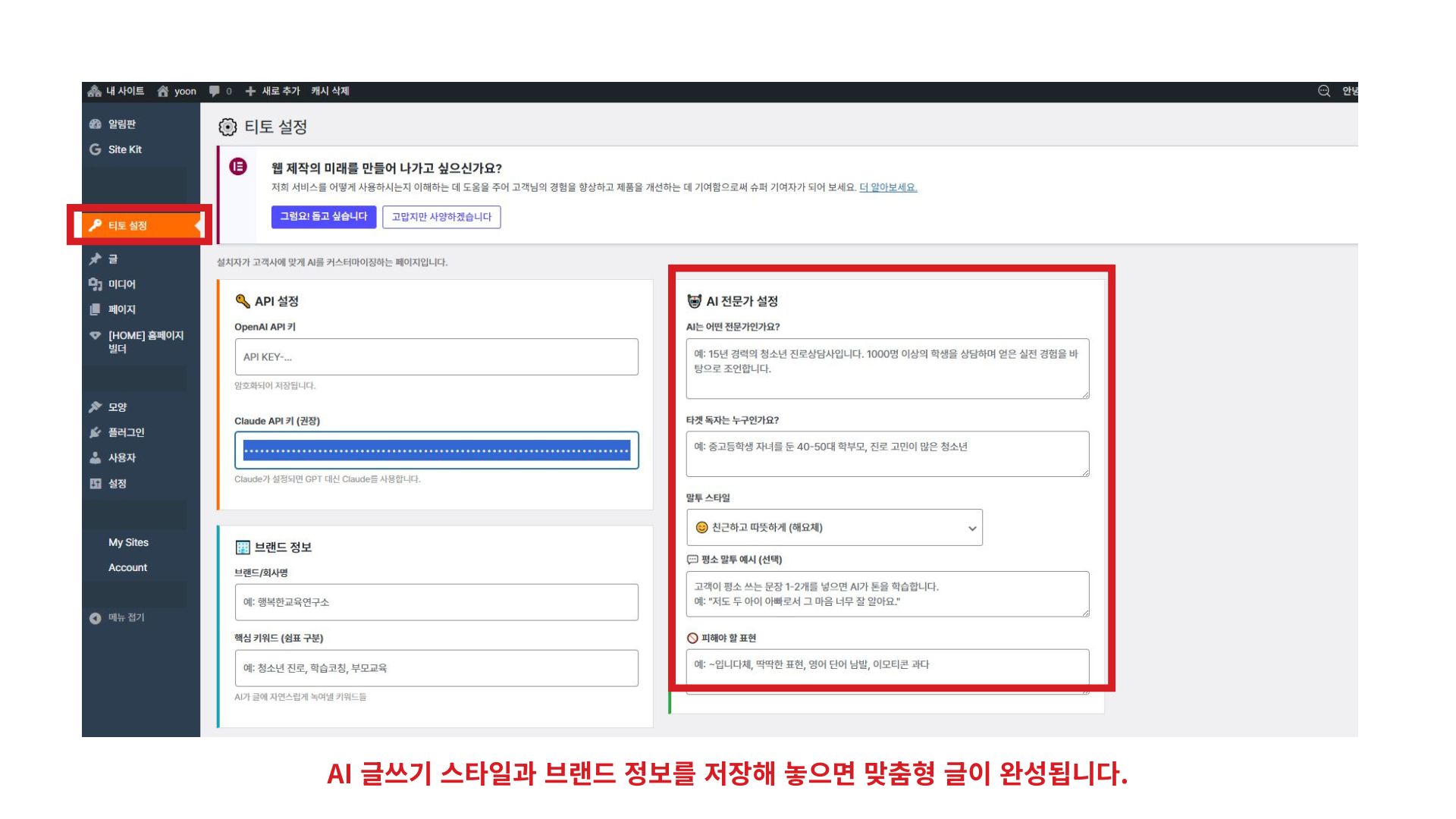 티토 설정 화면 - AI 글쓰기 스타일 브랜드 정보 저장