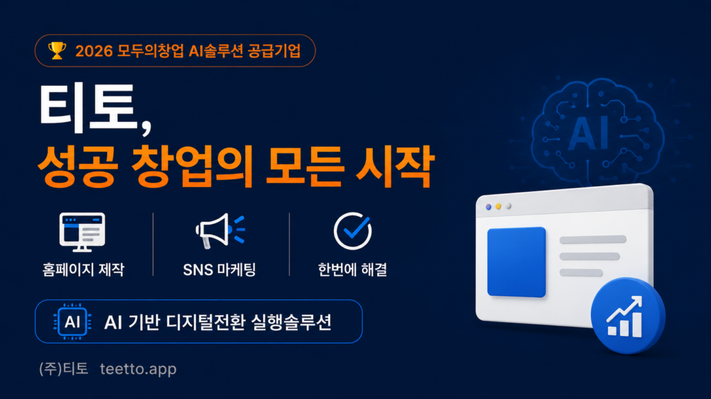 teetto.app 썸네일