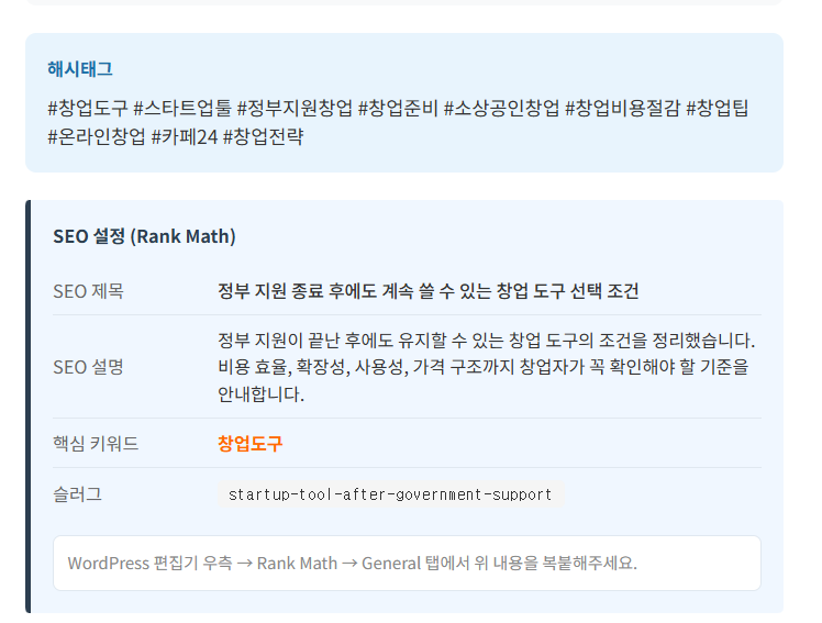 티토 이메일 SEO 최적화 자동 발송 화면