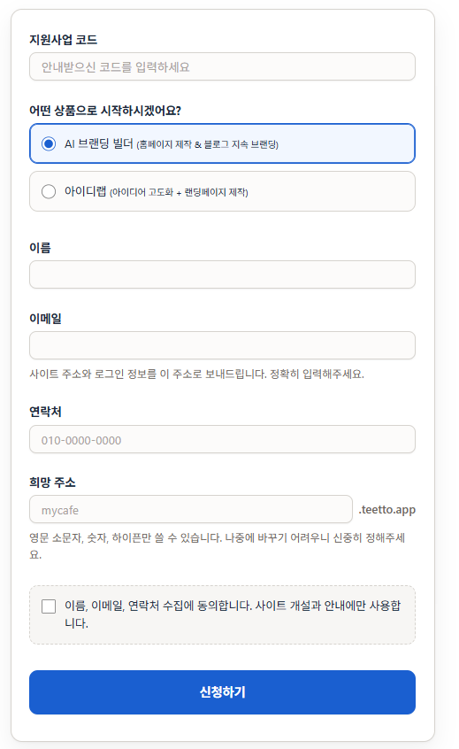 모두의창업 신청 화면 예시