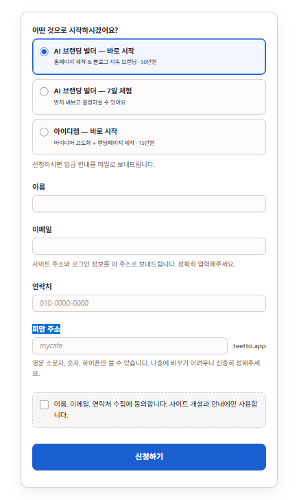 티토 신청 화면 예시