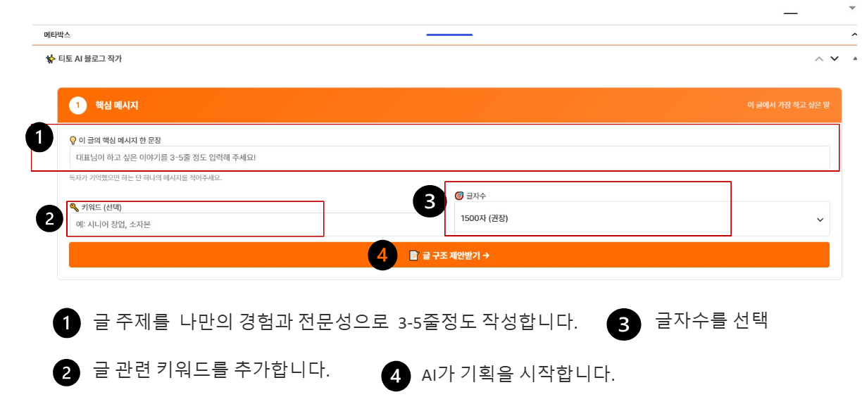 AI 블로그 글쓰기 화면