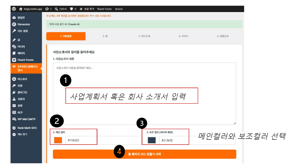 회사 소개 입력 화면