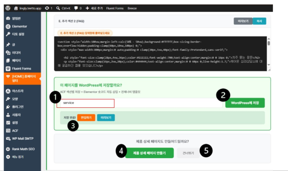 홈페이지 초안 생성 확인 화면
