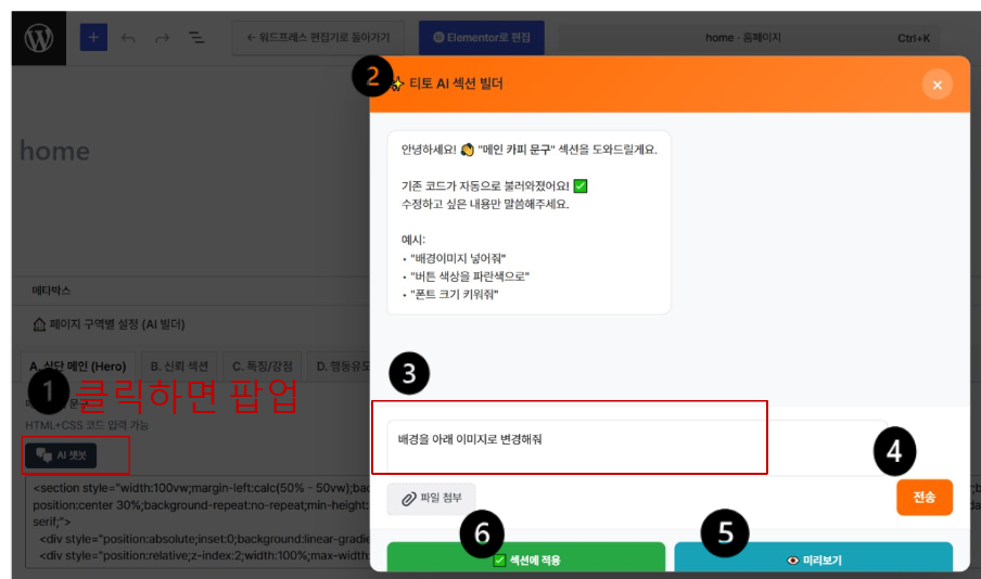 챗봇으로 홈페이지 수정하는 화면
