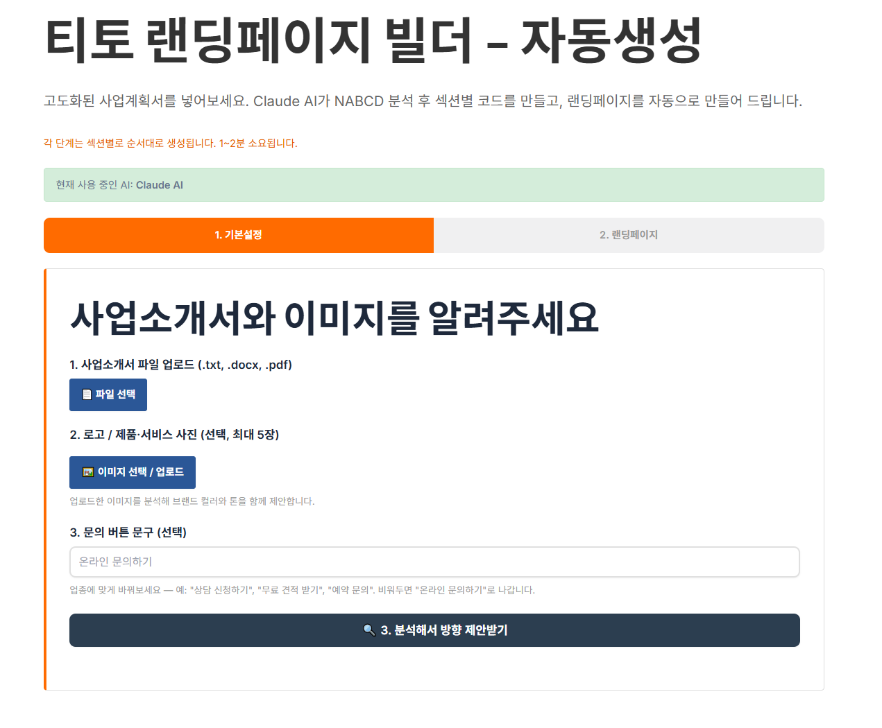 랜딩페이지 제작 시작 화면