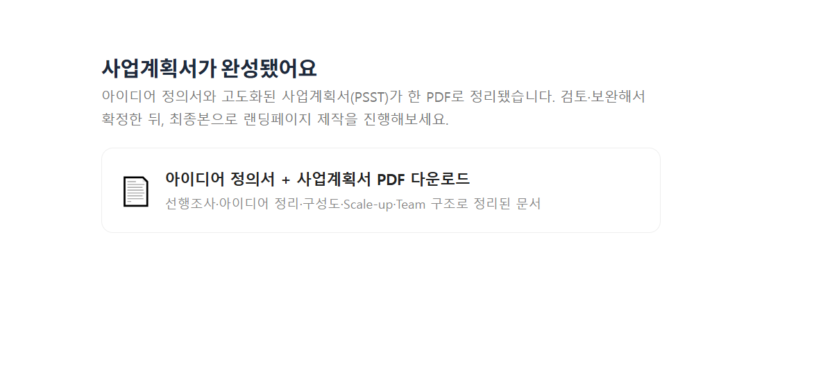PDF 다운로드 화면